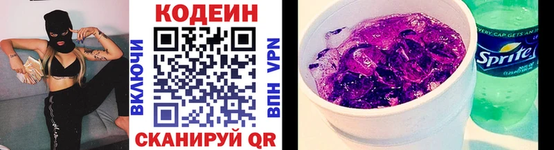 Кодеин Purple Drank Купить где Беслан
